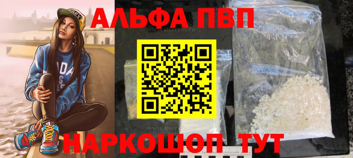 Alfa_PVP мука  А ПВП кристаллы  Вход с VPN  Барнаул 