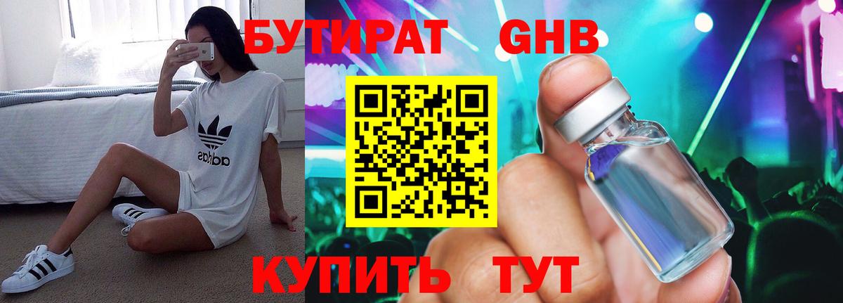 Бутират оксибутират Барнаул