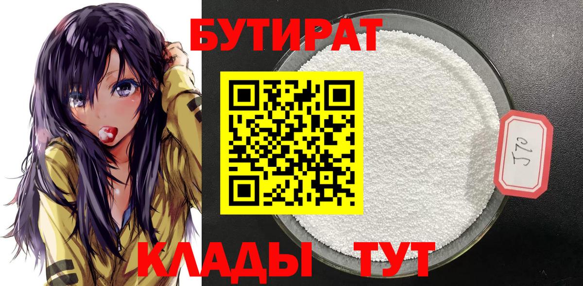 Барнаул  БУТИРАТ 1.4BDO  Вход с VPN 