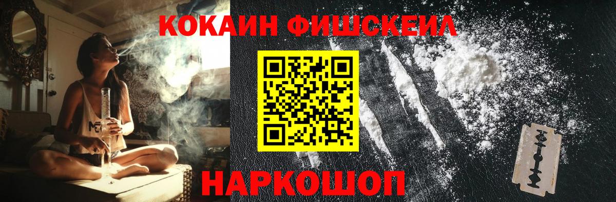 COCAIN FishScale Барнаул