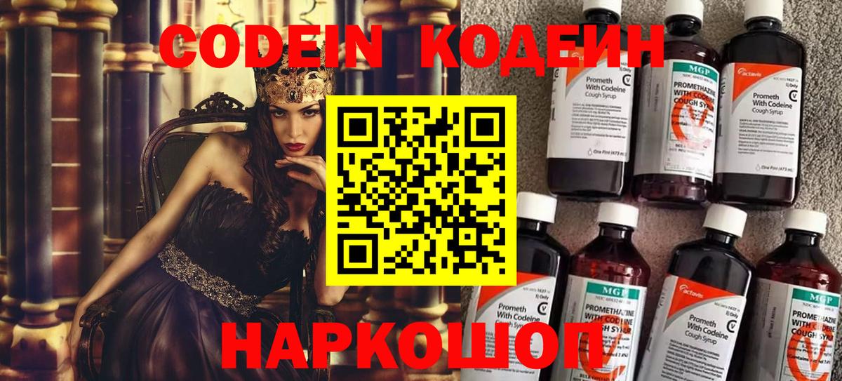 Кодеиновый сироп Lean напиток Lean (лин) Барнаул