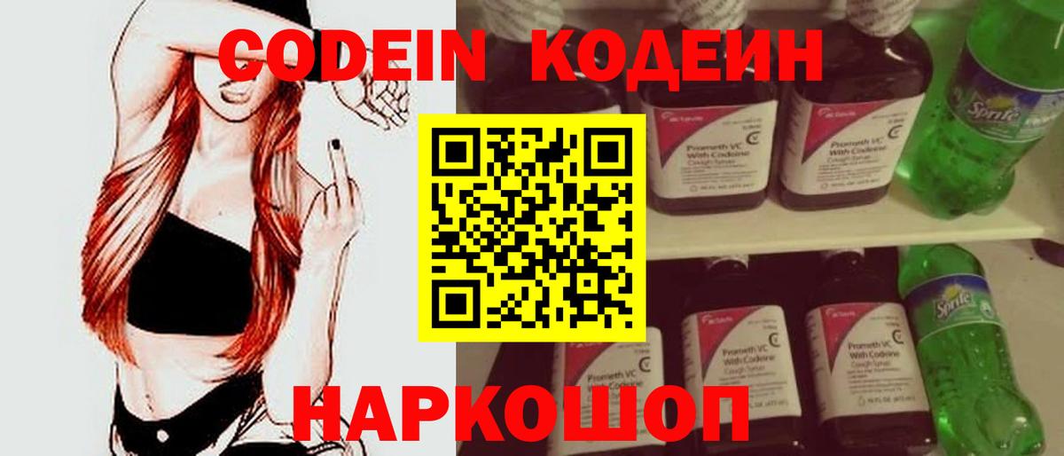 Барнаул  Кодеин Purple Drank  Вход с VPN  Codein Purple Drank 