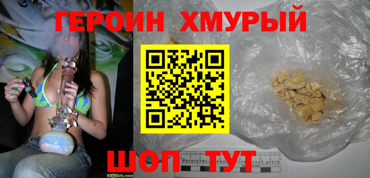 Барнаул  Героин Heroin  ГЕРОИН  Вход с VPN 
