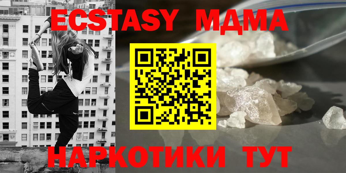 Барнаул  МДМА кристаллы  MDMA Molly  Вход с VPN 